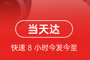 徕宁机场托运航空货运公司【机场