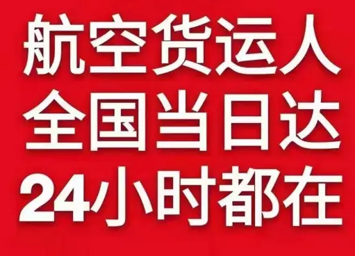 徕宁机场托运货物、航空货运:物流行业各岗位招聘